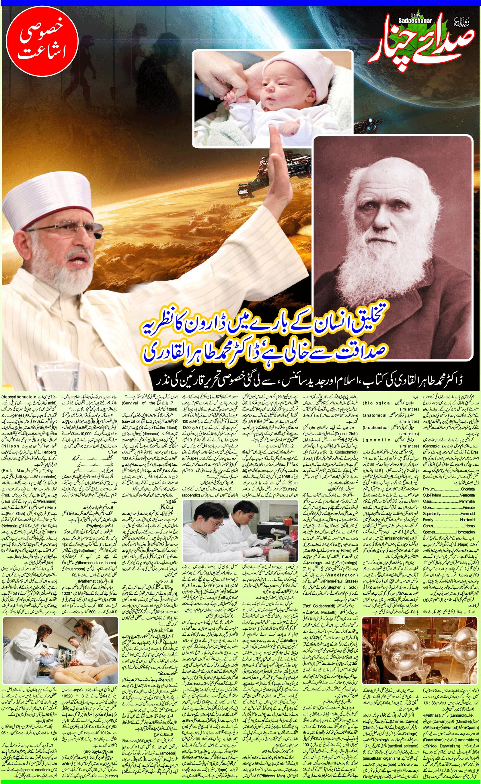 Pakistan Awami Tehreek Print Media CoverageDaily Sada.e.Chanar(Special Edition)